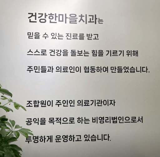 성동구 도선동 임플란트 치과