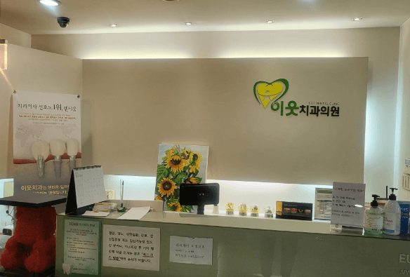 성동구 송정동 임플란트 치과