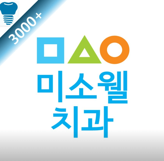 성동구 송정동 임플란트 치과