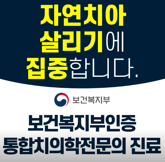 서대문구 미근동 임플란트 치과