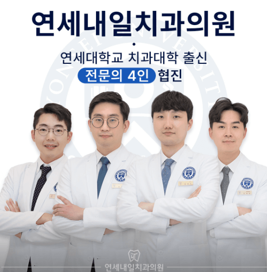 서대문구 충현동 임플란트 치과