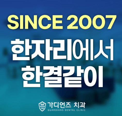 서울 중구 주자동 임플란트 치과