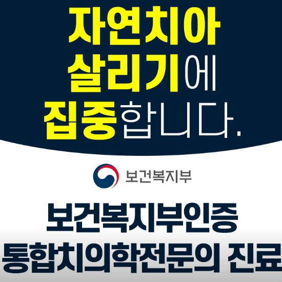 서울 중구 예장동 임플란트 치과