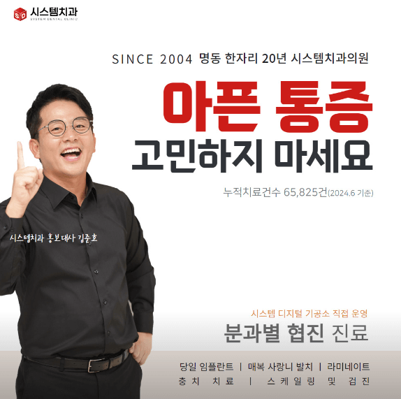 서울 중구 남창동 임플란트 치과