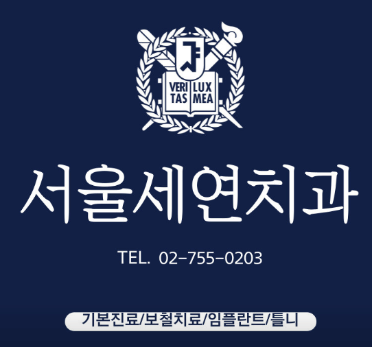 서울 중구 무교동 임플란트 치과