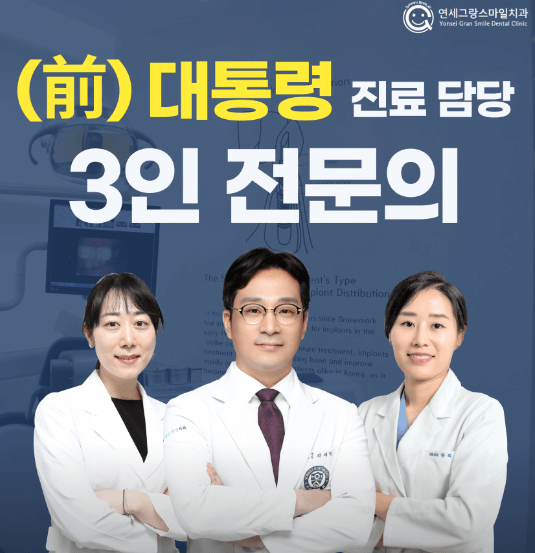 서울 중구 삼각동 임플란트 치과