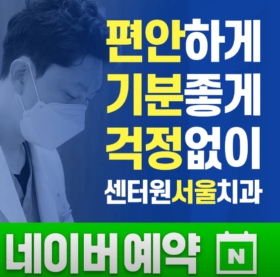 서울 중구 수하동 임플란트 치과