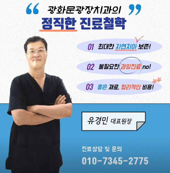 서울 중구 수하동 임플란트 치과