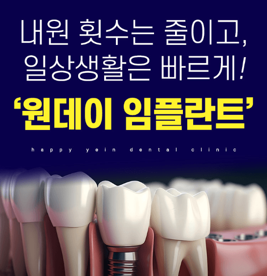 서울 중구 수하동 임플란트 치과