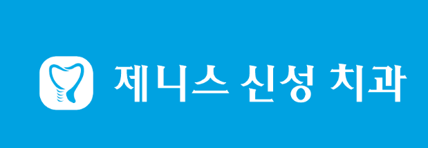 서울 중구 흥인동 임플란트 치과