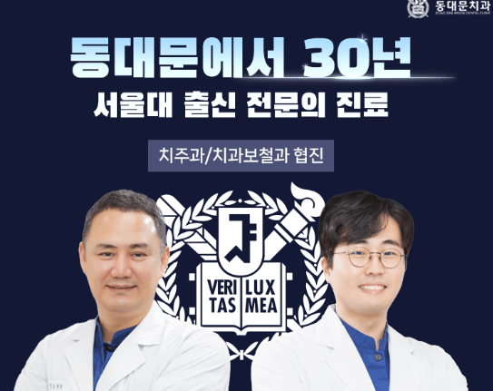 서울 중구 흥인동 임플란트 치과