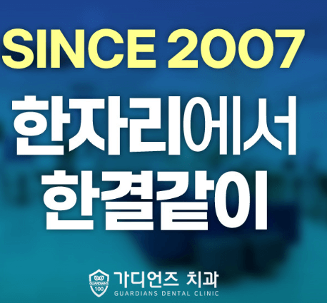 서울 중구 명동 임플란트 치과