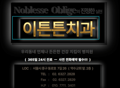 서울 중구 약수동 임플란트 치과