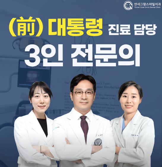 종로구 적선동 임플란트 치과