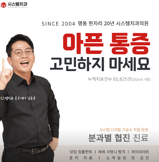 종로구 적선동 임플란트 치과