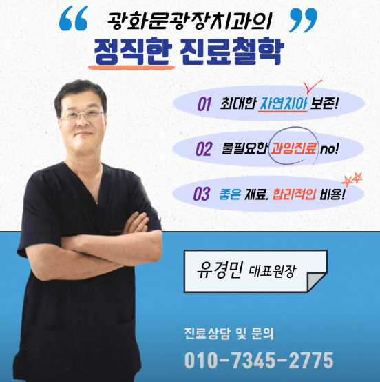 종로구 창성동 임플란트 치과