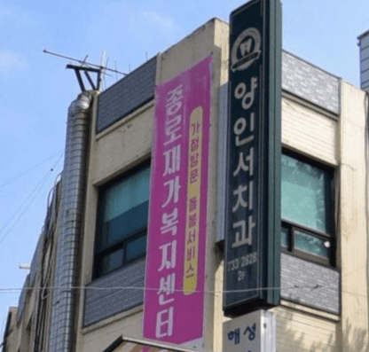 종로구 궁정동 임플란트 치과