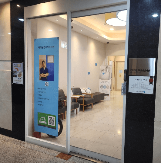 종로구 내수동 임플란트 치과