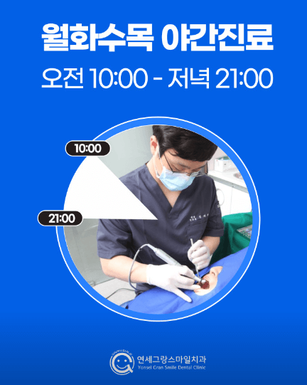 종로구 내수동 임플란트 치과