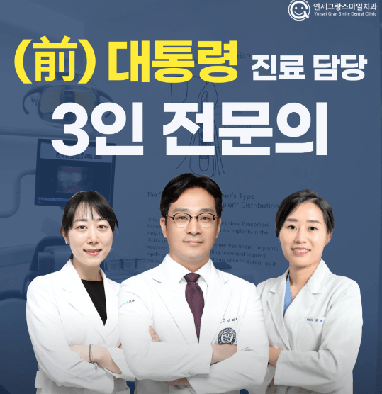 종로구 도렴동 임플란트 치과