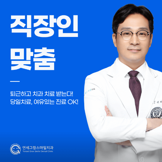 종로구 내자동 임플란트 치과