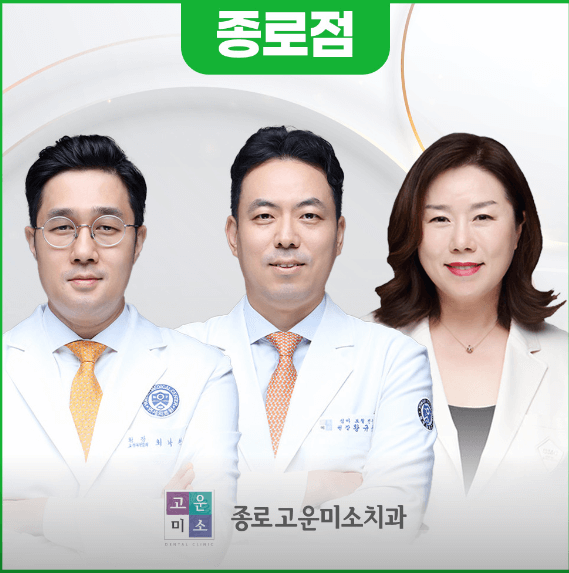 종로구 내자동 임플란트 치과