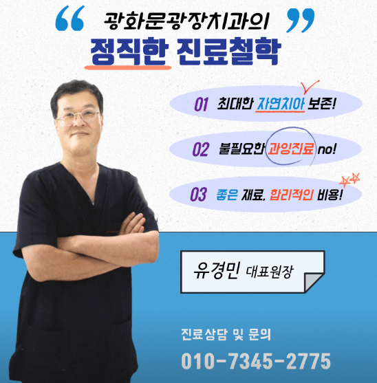 종로구 중학동 임플란트 치과