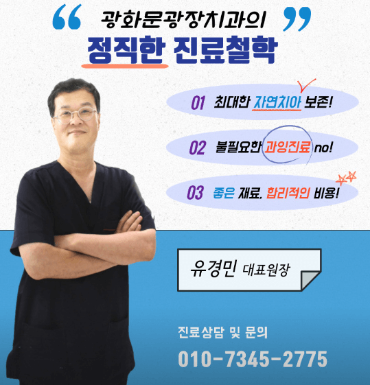 종로구 공평동 임플란트 치과