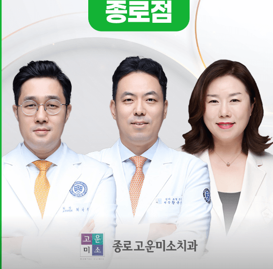 종로구 익선동 임플란트 치과