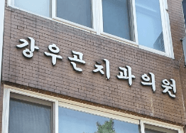 종로구 경운동 임플란트 치과