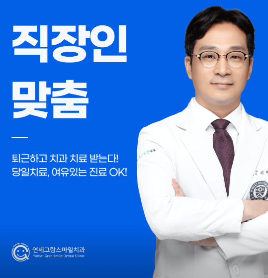 종로구 팔판동 임플란트 치과