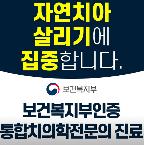 종로구 안국동 임플란트 치과