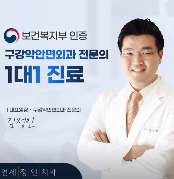 종로구 화동 임플란트 치과