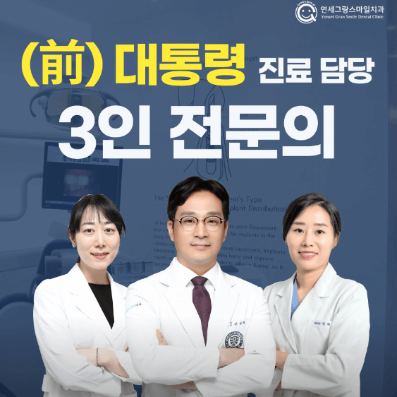 종로구 재동 임플란트 치과