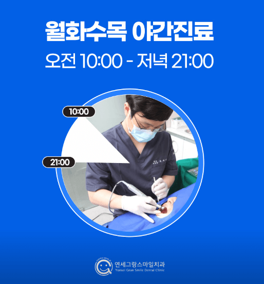 종로구 원서동 임플란트 치과