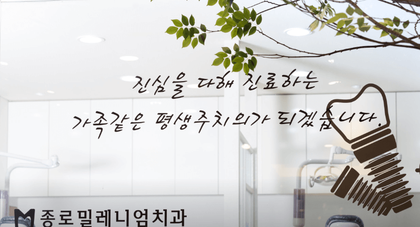 종로구 훈정동 임플란트 치과