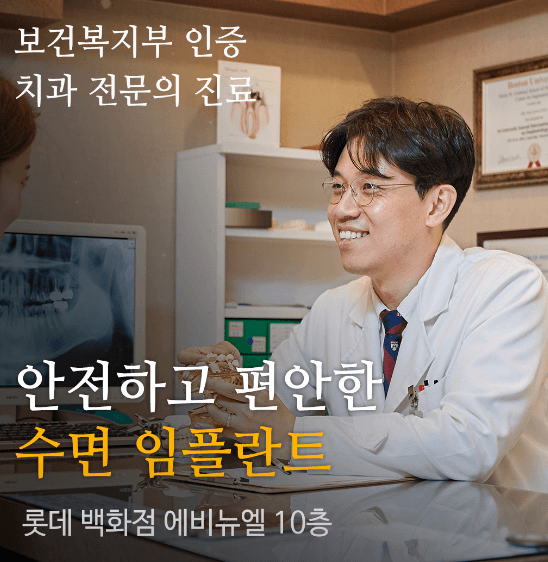 종로구 훈정동 임플란트 치과