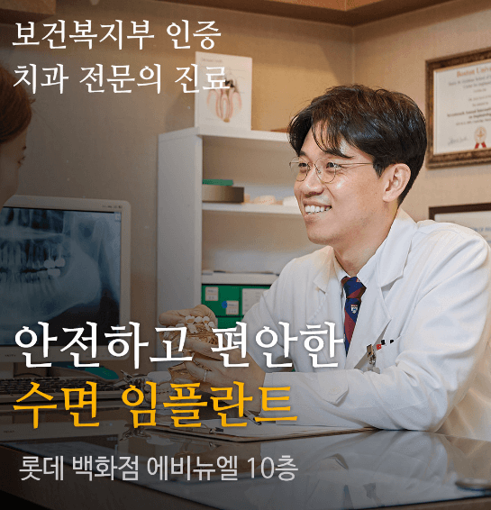 종로구 묘동 임플란트 치과