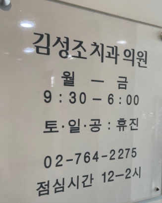 종로구 혜화동 임플란트 치과