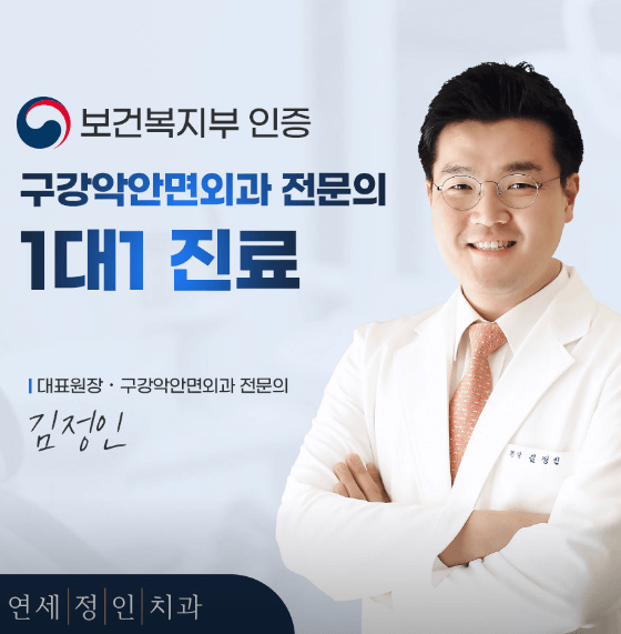 종로구 교남동 임플란트 치과