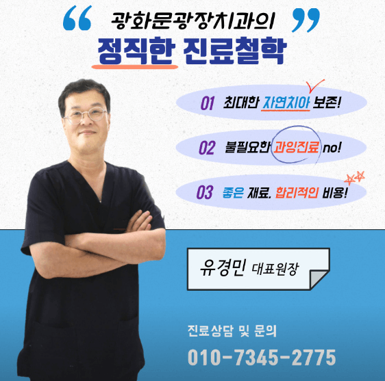 종로구 행촌동 임플란트 치과