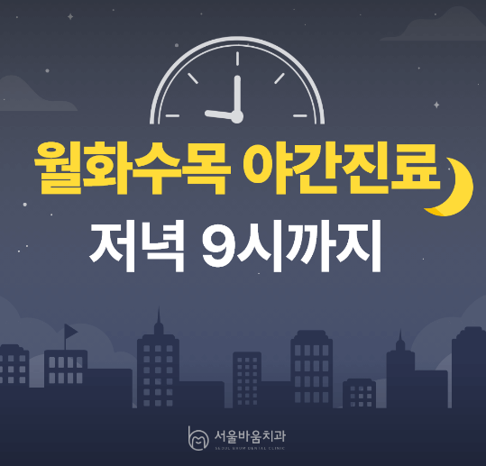 종로구 행촌동 임플란트 치과