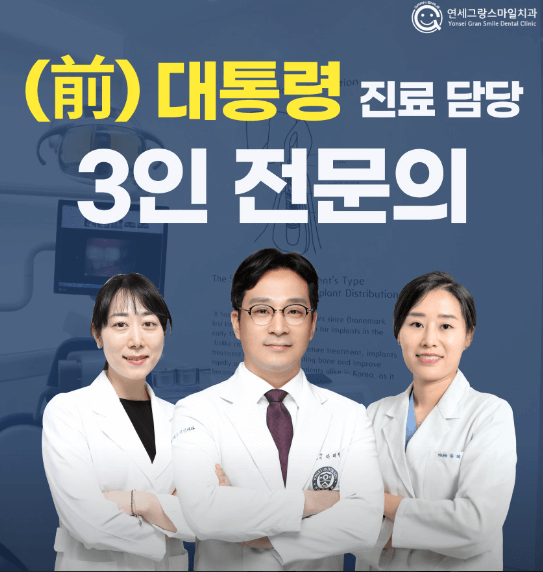 종로구 청운효자동 임플란트 치과