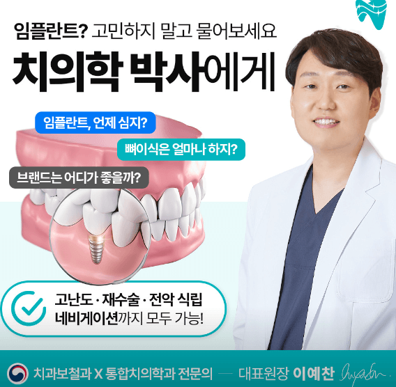 동대문구 용두동 임플란트 치과