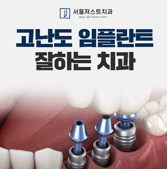 동대문구 휘경동 임플란트 치과