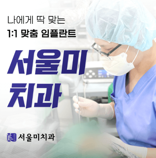 동대문구 장안동 임플란트 치과