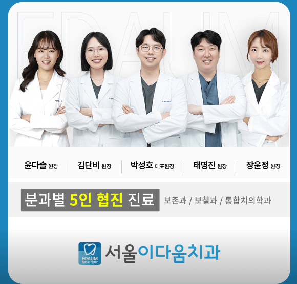 중랑구 망우동 임플란트 치과