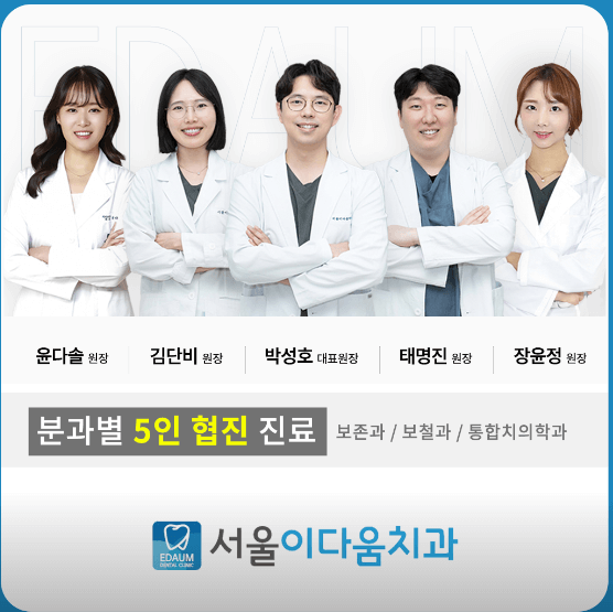 중랑구 망우본동 임플란트 치과