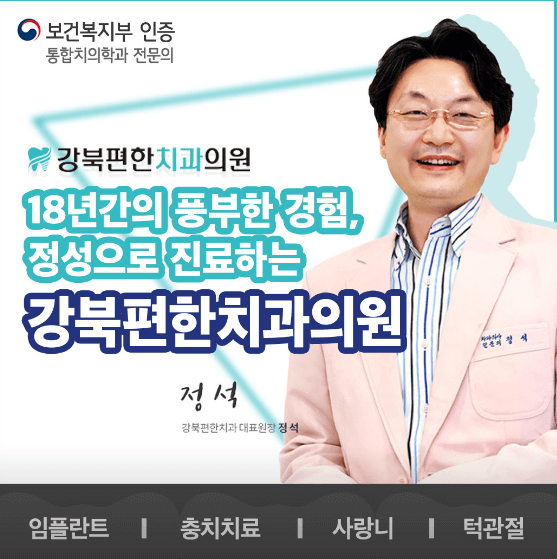 중랑구 면목동 임플란트 치과