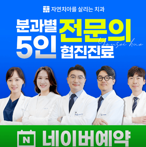 성북구 상월곡동 임플란트 치과